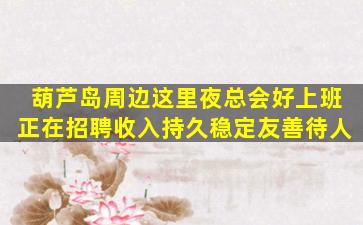 伊春KTV招聘